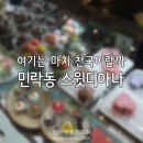 스윗디아나