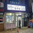 김가네왕족발 - 동래구 충렬대로249번길 7 | 김가네왕족발