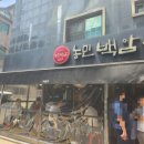 농민백암순대 이미지