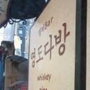엘피바영도다방
