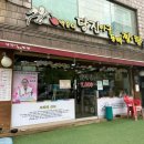 박순이 당진아구동태찜탕 이미지