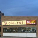 당진시 당진먹거리길 | 당진) 막회 맛집, 칼국수맛집😵‍💫 당진 모임 장소 추천! 중석씨의 바다🐟 내돈내산 후기✨