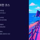 울릉도하이킹
