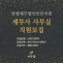 한빛세무법인 이미지