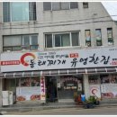 동태찌게유명한집 네이버블로그