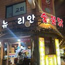 뉴리안숯불닭바베큐 네이버블로그
