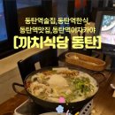 까치식당 네이버블로그