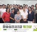 [2급과정] 심리상담사 2급 이미지