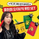 홍당무 | [내돈내산] 사용후기 추가 - 클럽홍당무 홍현희 오야식 다이어트, 실제 7주 효과 꼭 체크!