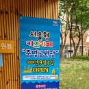 노원구에도 서울형키즈카페 생겼다~! 노원 하계중평공원점 OPEN 방문후기, 주차