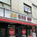 부흥축산 | 중랑구 상봉역 삼겹살 맛집 부흥축산 현지인 또간집