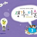 창의미술(6~7세) 이미지