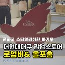 현소 | 귀엽고 퀄리티 좋은 아기옷 로엄버 더현대대구 팝업스토어 방문 시크릿박스 내돈내산 후기