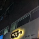 백범로 101번길 이미지