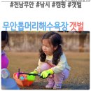 무안 톱머리 해수욕장 갯벌체험 캠핑 낚시 명소