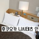 S0803 | 후쿠오카 자유여행 / 후쿠오카 니시테츠 인 텐진 호텔