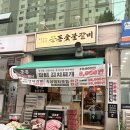 태전동 꾼돈숯불갈비 찐맛집 가족외식후기