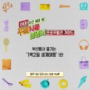 부산에서 즐기는 1박2일 세계여행 (1) [주말 사용 설명서] 이미지