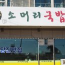 당진시 송악로 665 이미지