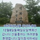 경북상주시 모동면 충북영동황간백화산 이미지