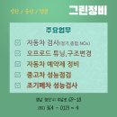 그린1급자동차정비공장 이미지