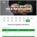 2025년 상반기 울산농협 신규직원 채용 공고(~3/14) 이미지