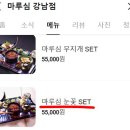 장어맛집이라는 마루심 강남점 이용 후기!