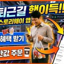 투플러스원커피 | 출퇴근길 지하철역 코레일 스토리웨이 플러스 앱, 3천원 혜택과 커피 반값 솔직 후기