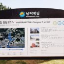 남파랑길 6코스 이미지