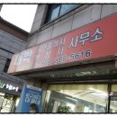 법친구 행정사 사무소 이미지