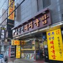 향 | 부산 맛집 투어 본전돼지국밥 - 해운대밀면 솔직후기