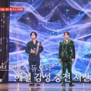 6월10일 한일톱텐쇼 선공개 브로맨스 듀오 감성 충전 무대 환희X강문경 비나리 영상 이미지