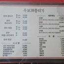 우보38뭉티기