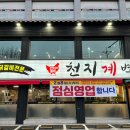 천지계벽 이미지