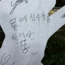 롯데 선수들은 들어라 &#34;똥&#34; 먹어