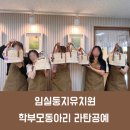 임실둥지유치원 | 임실둥지유치원 학부모동아리 라탄공예 수업 후기