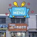 더조은반찬 이미지