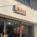 투플러스 | 삼성역 곰탕 맛집 곰도리｜웨이팅 있는 투플러스 한우 곰탕 솔직 후기