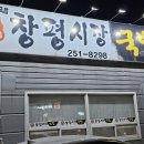 전대국밥 | [광주/용봉동] 전대후문 국밥 창평시장국밥 전대직영점 후기