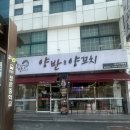 청운중학교 | 🔥 청주 용암동맛집 양반양꼬치 꿔바로우 서비스까지 미친 가성비… (내돈내산)