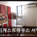 김치 게스트하우스 | 부산 서면 게스트하우스 김치게스트하우스 서면점 초역세권, 가성비 최고