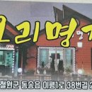 철원오리명가 이미지