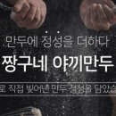 짱구네야식