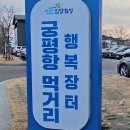 궁평항 어항구역 내 주차장 일부 | [경기 화성] 국가대표튀김9호, 궁평항 튀김 맛집
