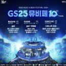 2024 GS25 속초 뮤비페 다녀온 후기 + 준비물, 장단점 (동영상 많음)