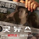 하이재킹 | 넷플릭스 신작 영화 &#39;굿뉴스&#39; 후기, 웃기면서 씁쓸한 하이재킹 실화(결말포함)