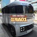청계천 자율주행버스 후기 :: 청계A01 타는법, 요금, 시간표, 노선 총정리