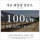 개운태양광발전소 이미지