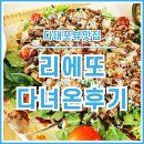 아미산전망대 | [다대포맛집] 다대포 전망 좋은 스파게티맛집 리에또 다녀온 후기 : 아미산전망대, 낙조뷰맛집