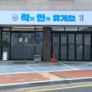 [울산 동구 맛집]&#39;착한 한끼 휴게소&#39; 대왕암 근처 가성비 밥집 내돈내산 후기